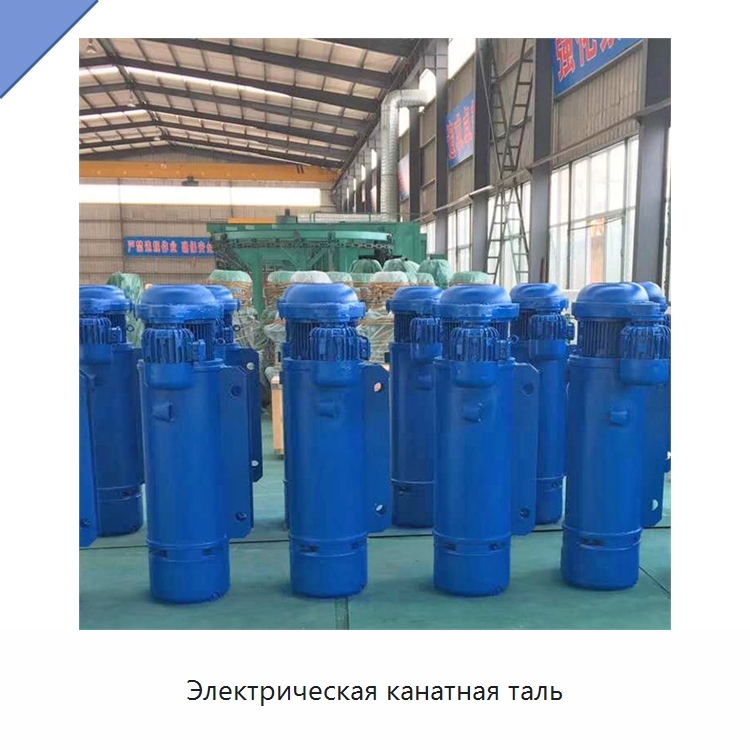Электрическая канатная таль — Строительные подъёмники