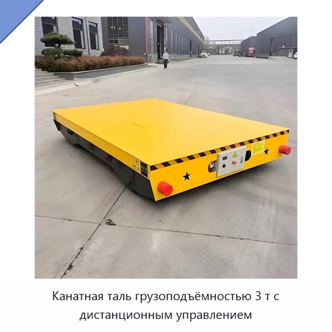 Канатная таль грузоподъёмностью 3 т с дистанционным управлением