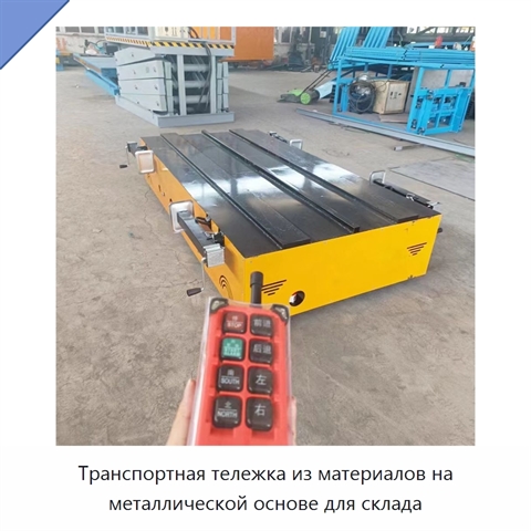 Транспортная тележка из материалов на металлической основе для склада