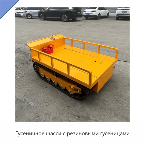 Гусеничное шасси с резиновыми гусеницами