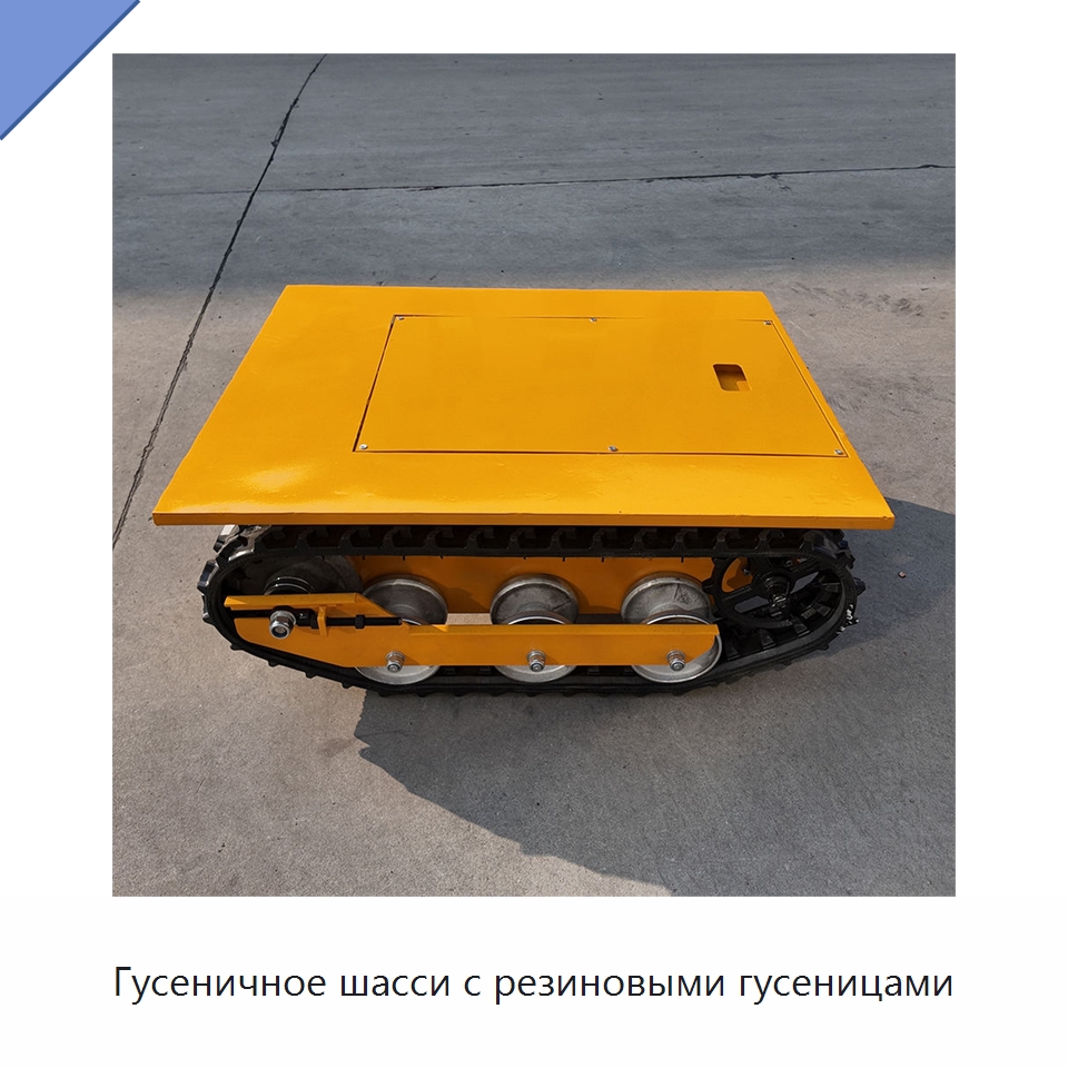Гусеничное шасси с резиновыми гусеницами — Специальное подъемно-транспортное оборудование