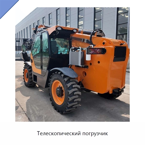 Телескопический погрузчик
