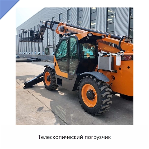 Телескопический погрузчик