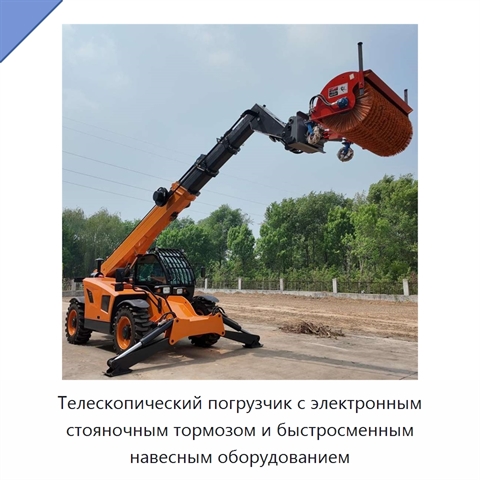 Телескопический погрузчик с электронным стояночным тормозом и быстросменным навесным оборудованием