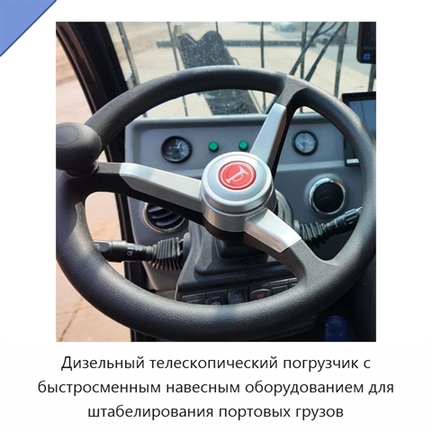 Дизельный телескопический погрузчик с быстросменным навесным оборудованием для штабелирования портовых грузов