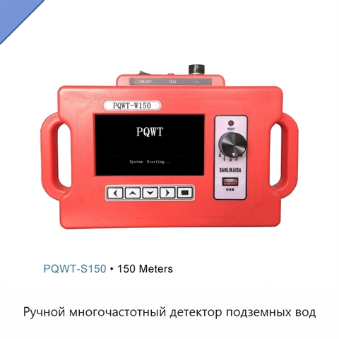 Ручной многочастотный детектор подземных вод