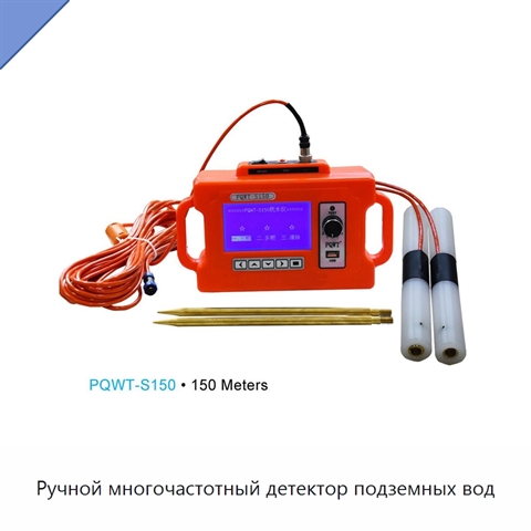 Ручной многочастотный детектор подземных вод