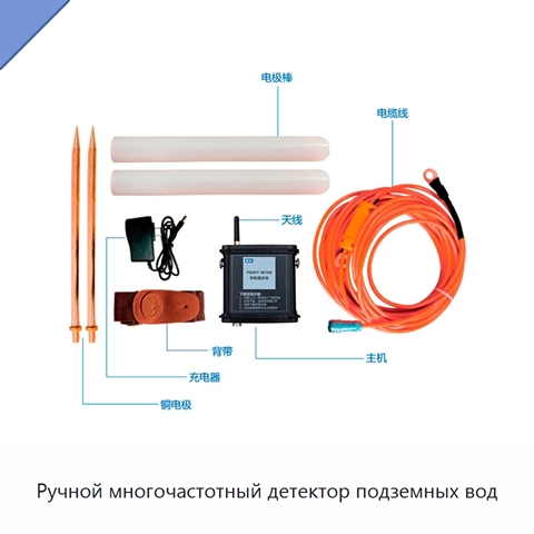 Ручной многочастотный детектор подземных вод