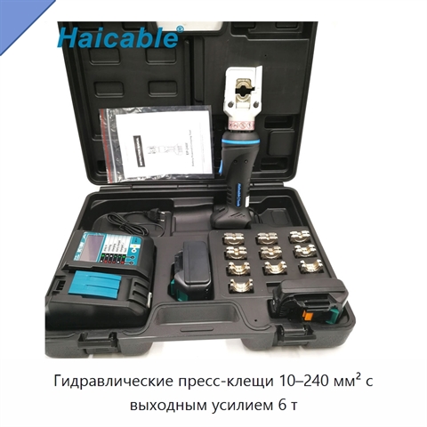 Гидравлические пресс-клещи 10–240 мм² с выходным усилием 6 т