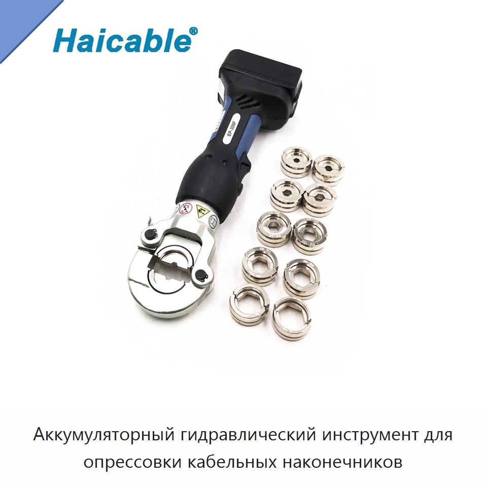 Аккумуляторный гидравлический инструмент для опрессовки кабельных наконечников — Специальный электроинструмент