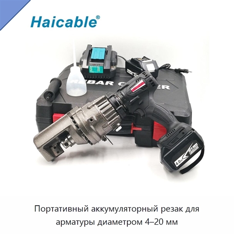 Портативный аккумуляторный резак для арматуры диаметром 4–20 мм