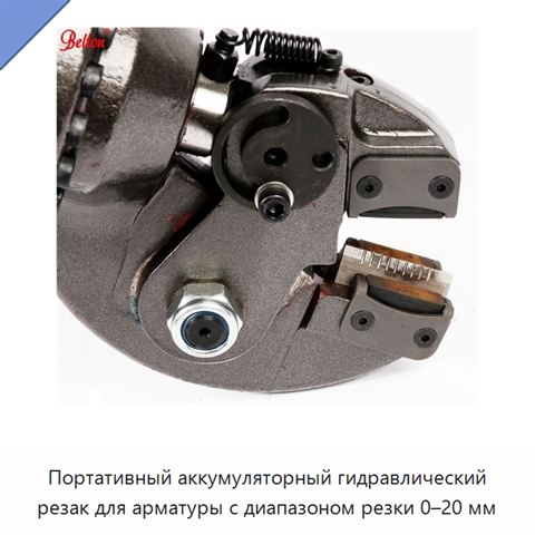 Портативный аккумуляторный гидравлический резак для арматуры с диапазоном резки 0–20 мм