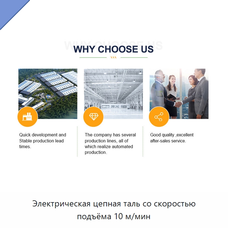 Электрическая цепная таль со скоростью подъёма 10 м/мин — Краны
