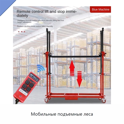 Мобильные подъемные леса