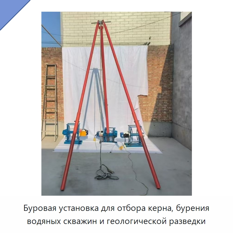 Буровая установка для отбора керна, бурения водяных скважин и геологической разведки — Специальное энергетическое и горное оборудование