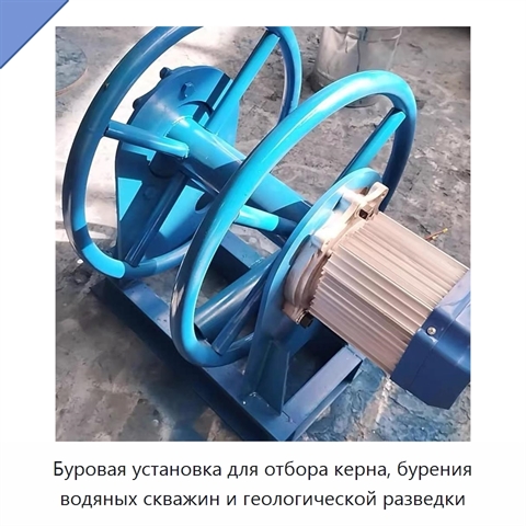 Буровая установка для отбора керна, бурения водяных скважин и геологической разведки