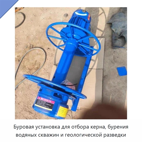 Буровая установка для отбора керна, бурения водяных скважин и геологической разведки