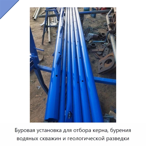 Буровая установка для отбора керна, бурения водяных скважин и геологической разведки