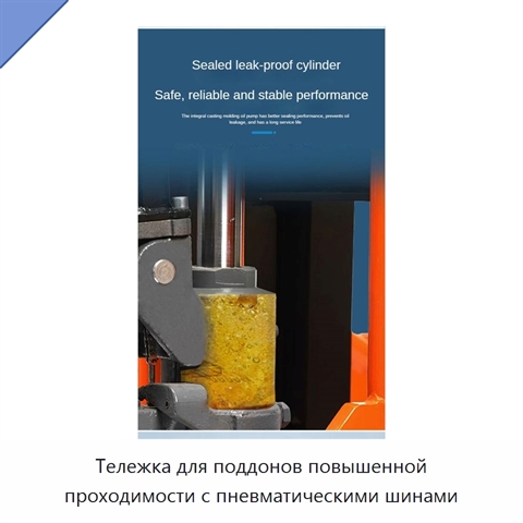 Тележка для поддонов повышенной проходимости с пневматическими шинами