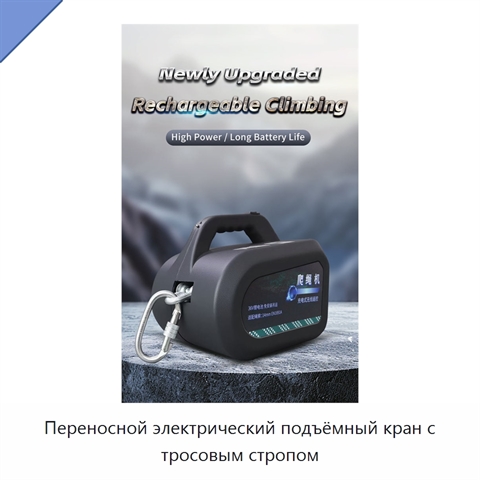 Переносной электрический подъёмный кран с тросовым стропом