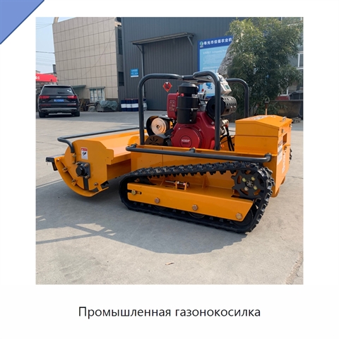 Промышленная газонокосилка