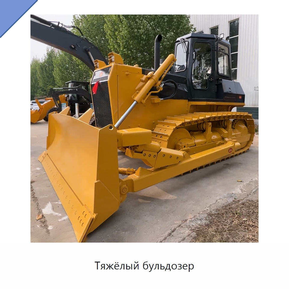 Тяжёлый бульдозер — Землеройная техника