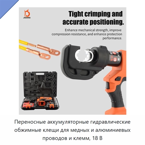 Переносные аккумуляторные гидравлические обжимные клещи для медных и алюминиевых проводов и клемм, 18 В