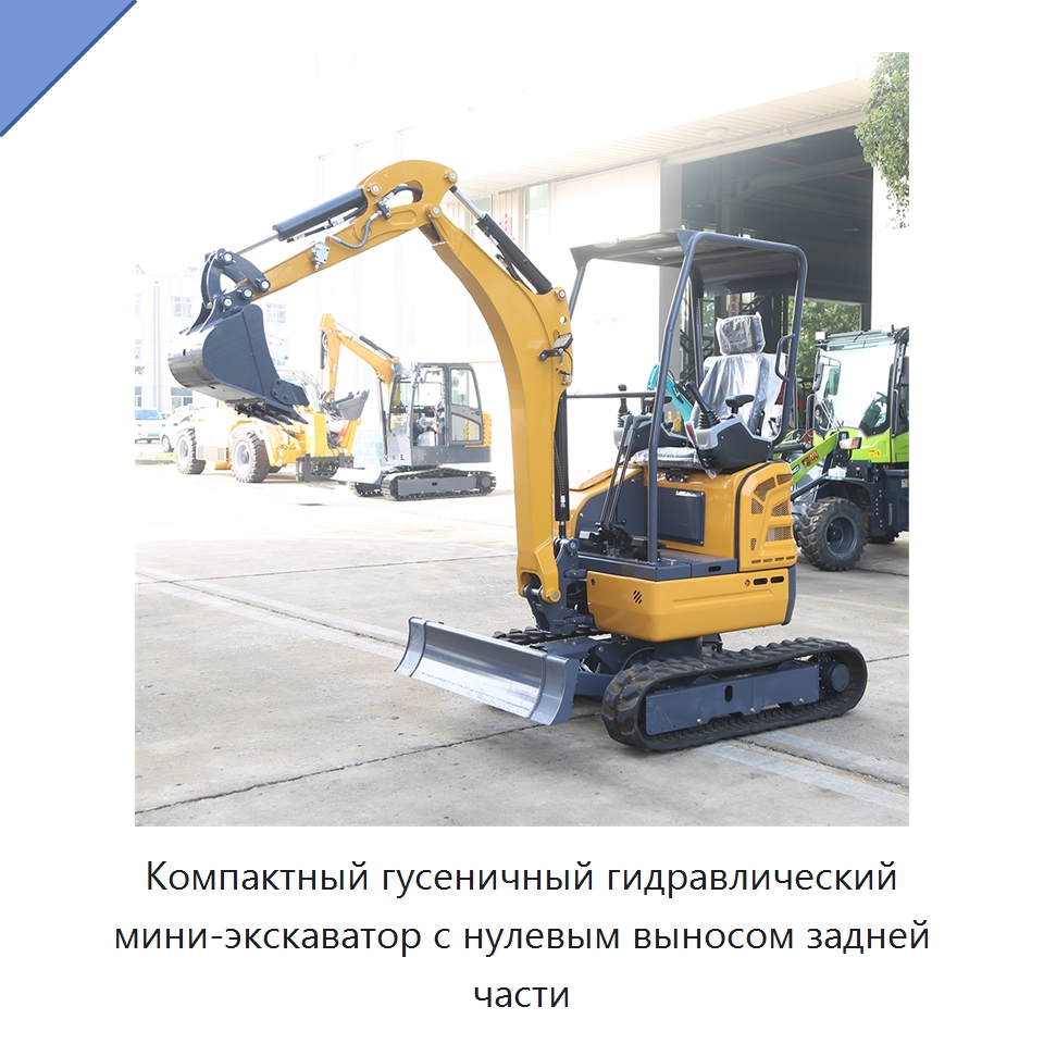 Компактный гусеничный гидравлический мини-экскаватор с нулевым выносом задней части — Землеройная техника