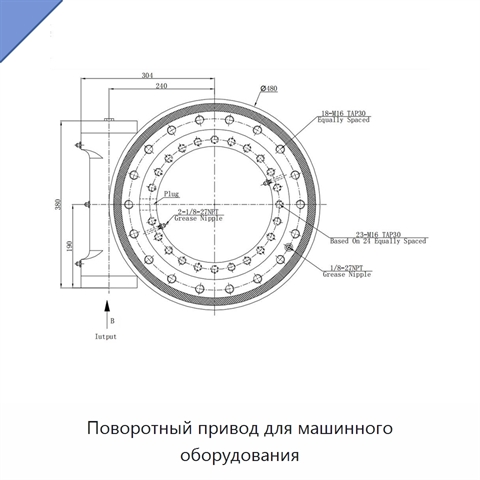 Поворотный привод для машинного оборудования
