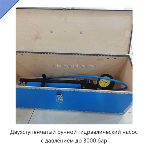 Двухступенчатый ручной гидравлический насос с давлением до 3000 бар