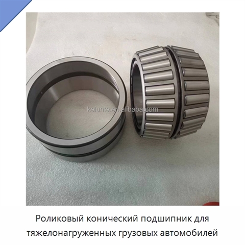 Роликовый конический подшипник