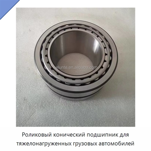 Роликовый конический подшипник
