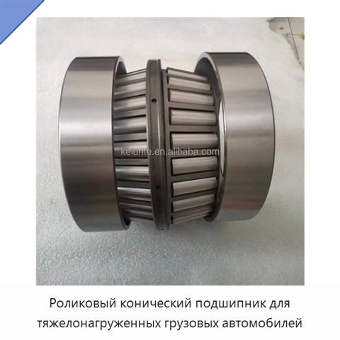 Роликовый конический подшипник