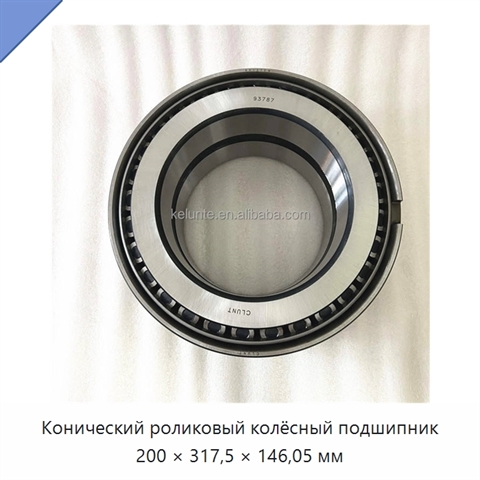 Конический роликовый колёсный подшипник 200 × 317,5 × 146,05 мм