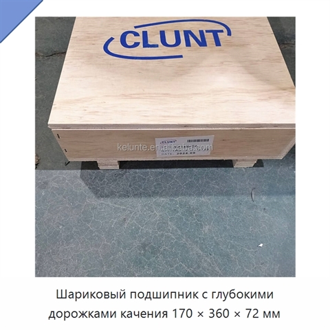 Шариковый подшипник с глубокими дорожками качения 170 × 360 × 72 мм