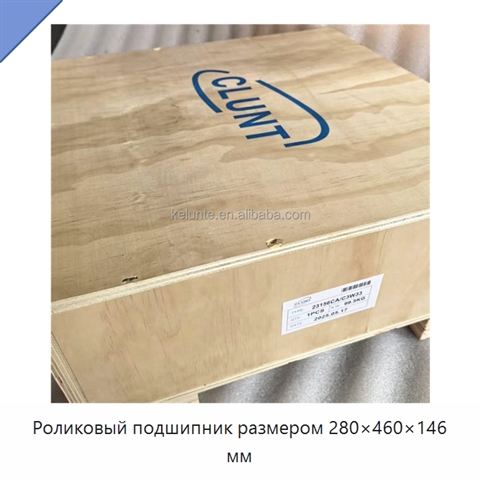 Роликовый подшипник размером 280×460×146 мм