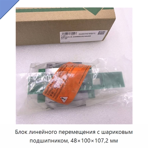 Блок линейного перемещения с шариковым подшипником, 48×100×107,2 мм