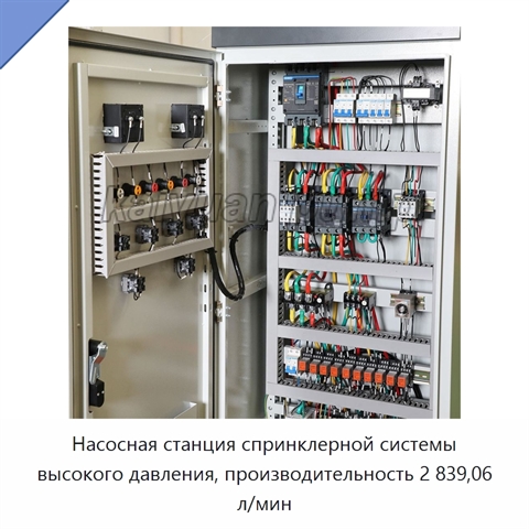 Насосная станция спринклерной системы высокого давления, производительность 2 839,06 л/мин