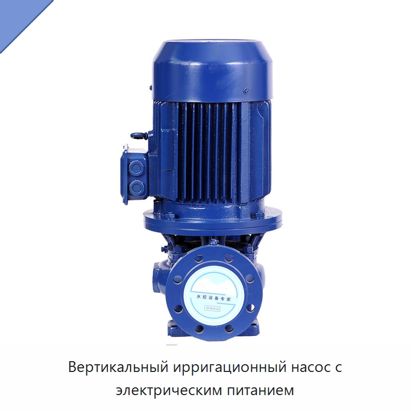 Вертикальный ирригационный насос с электрическим питанием — Насосы