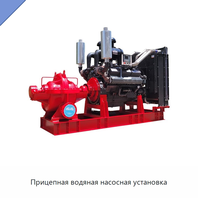 Прицепная водяная насосная установка — Насосы