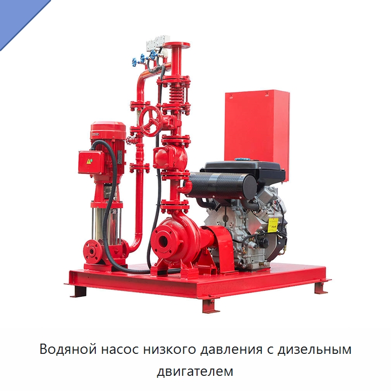 Водяной насос низкого давления с дизельным двигателем — Насосы