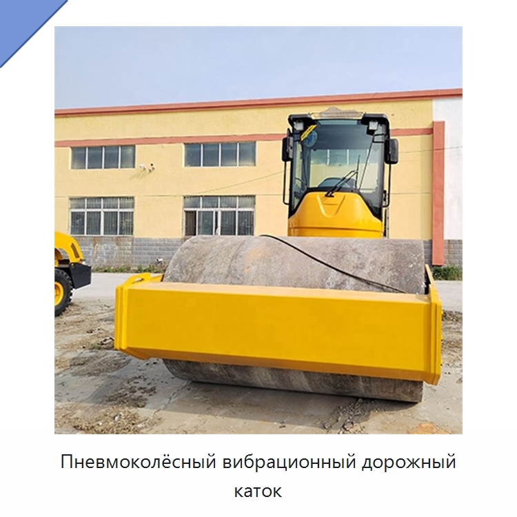 Пневмоколёсный вибрационный дорожный каток — Дорожная техника