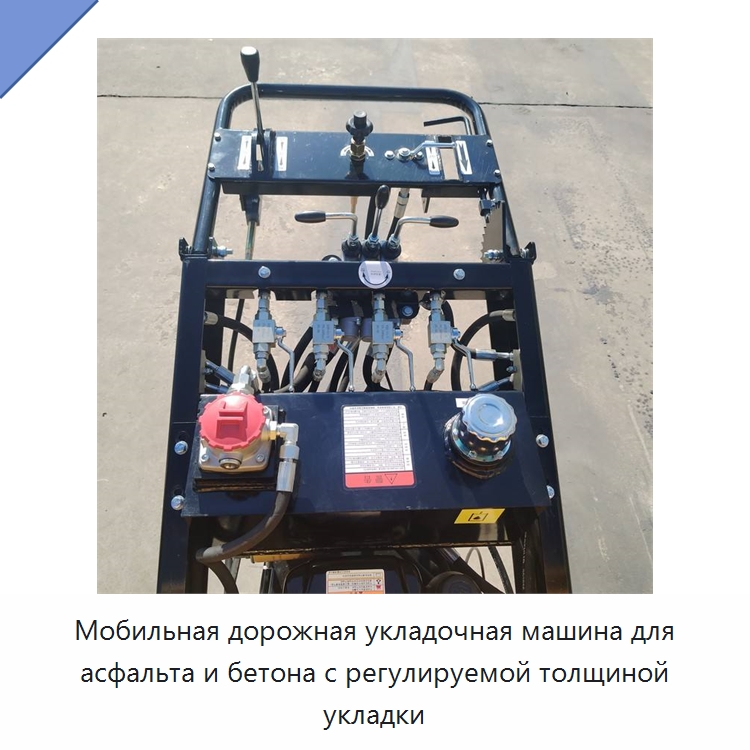 Мобильная дорожная укладочная машина для асфальта и бетона с регулируемой толщиной укладки — Дорожная техника