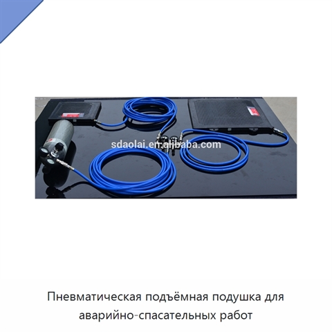 Пневматическая подъёмная подушка для аварийно-спасательных работ