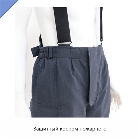 Защитный костюм пожарного