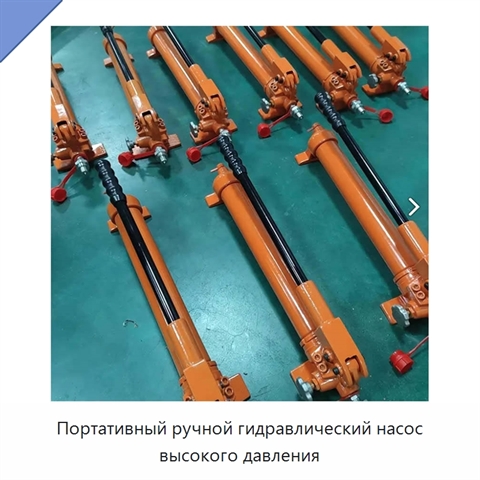 Портативный ручной гидравлический насос высокого давления