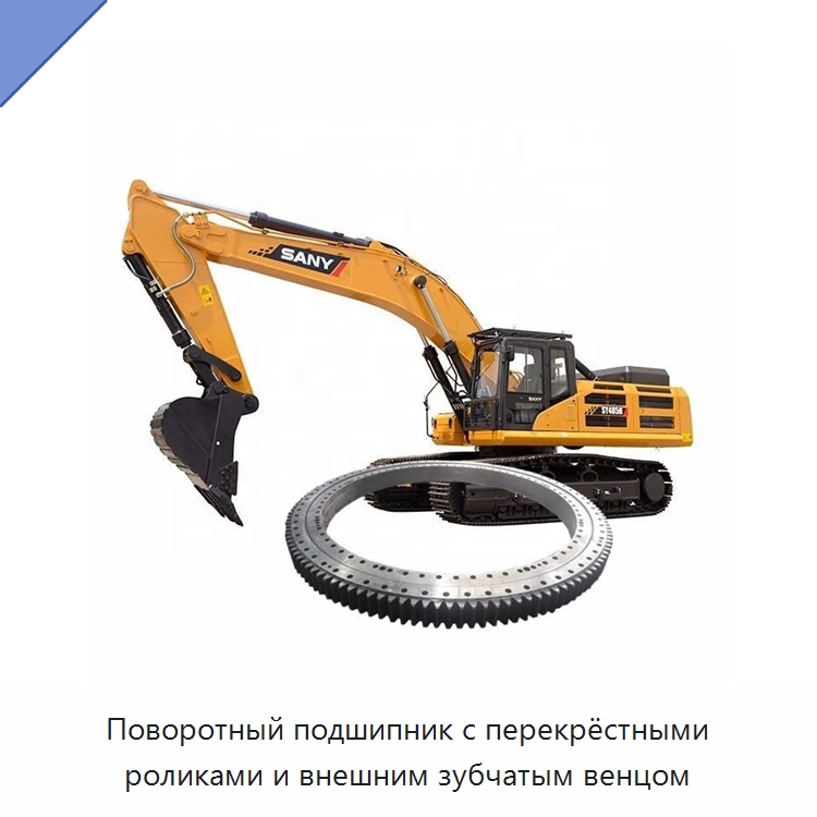 Поворотный подшипник с перекрёстными роликами и внешним зубчатым венцом — Опорно-поворотные подшипники