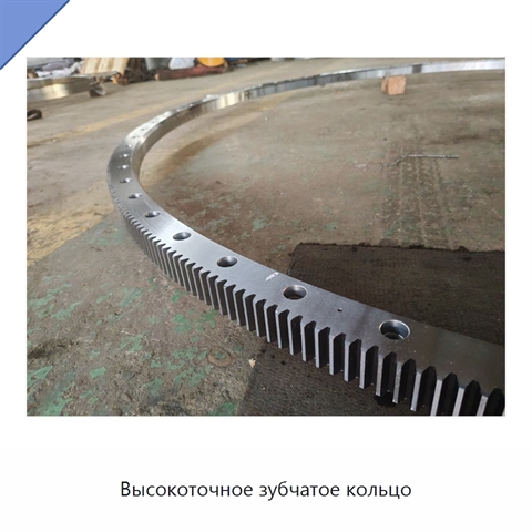 Высокоточное зубчатое кольцо