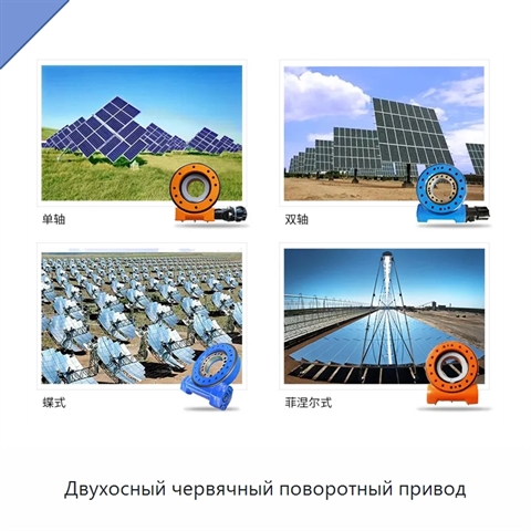 Двухосный червячный поворотный привод