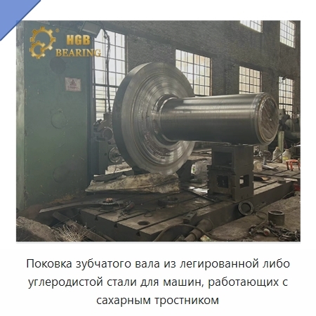 Поковка зубчатого вала из легированной либо углеродистой стали для машин, работающих с сахарным тростником